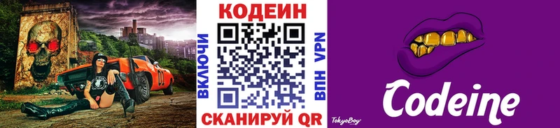 Codein Purple Drank  Белозерск 